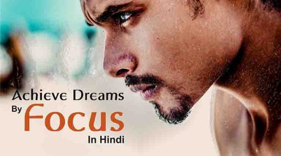 Achieve Dreams By Focus In Hindi