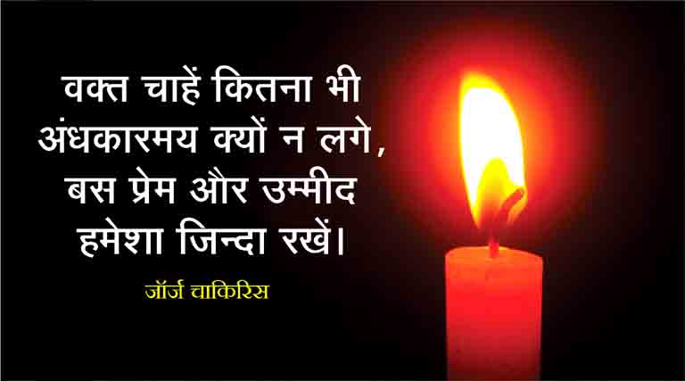 Hope Quotes in Hindi
