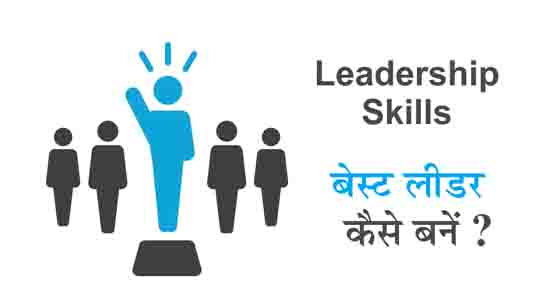 Best Leadership Skills For Best Leader