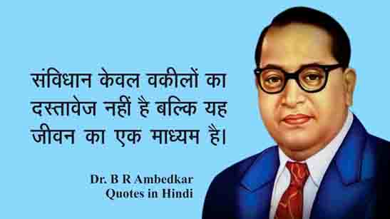 Ambedkar Quotes Hindi
