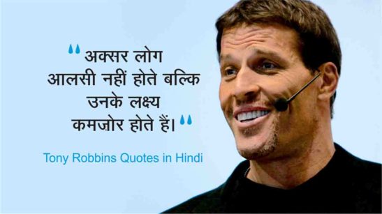 Inspiring Tony Robbins Quotes