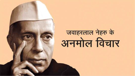 Jawaharlal Nehru Hindi Quotes