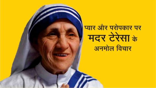Mother Teresa Hindi Quote