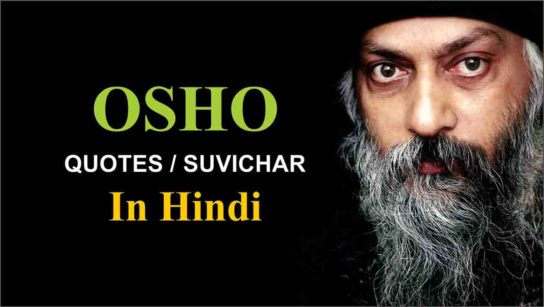 Osho Quotes Suvichar Hindi