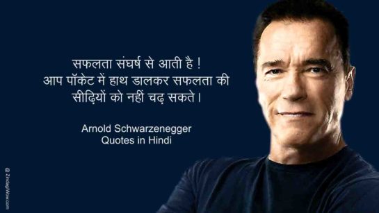 Arnold Schwarzenegger Quotes