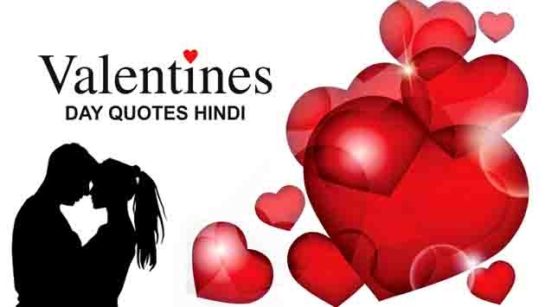 Valentines Day Quotes Hindi 