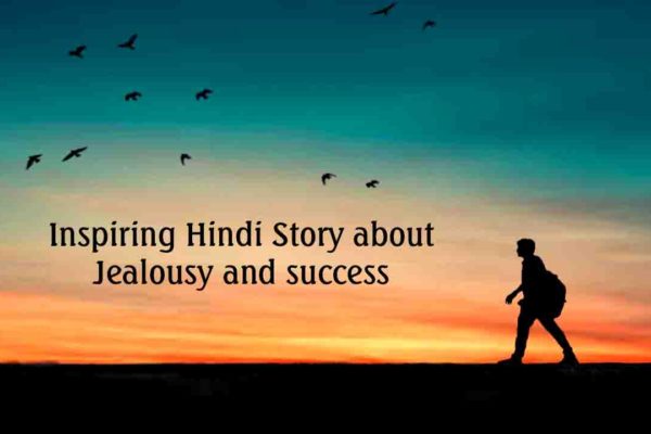 Inspiring Hindi Story