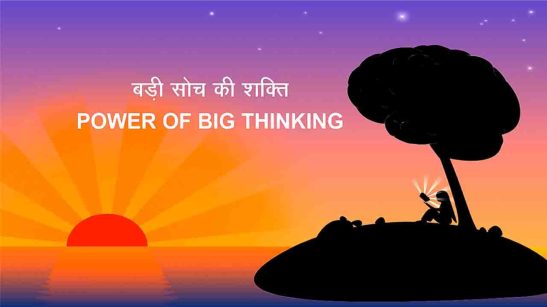 Big Thinking Power