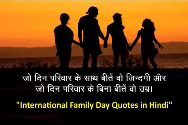 International Family Day Quotes