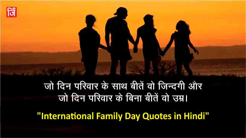 International Family Day Quotes