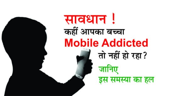 Mobile Addicted