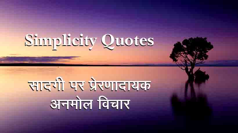 Simplicity Quotes