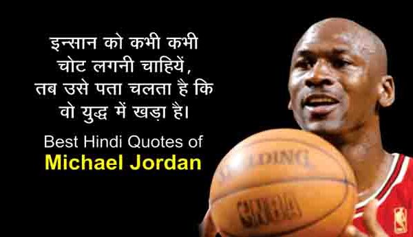 Hindi Quotes of famous basketball player michael jordan