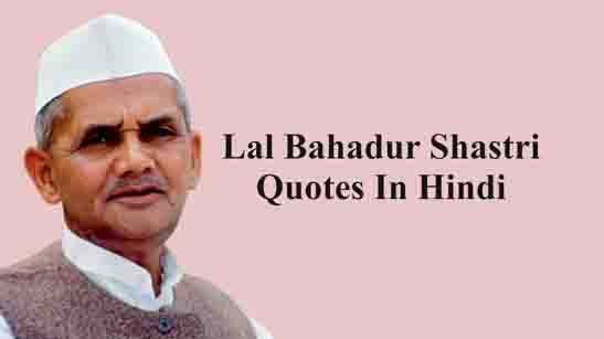 Hindi Quotes of Pt. Lal Bahadur Shastri - Anmol Vichar