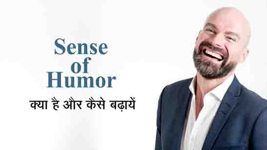 Importance of Sense of Humor in life