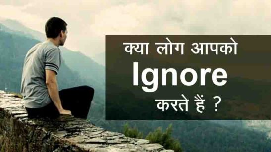 Why People Ignore You