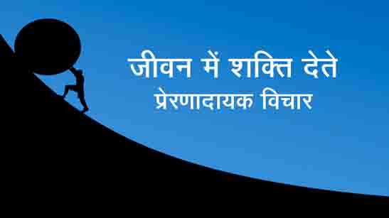 Hindi Quotes About Powerful Life