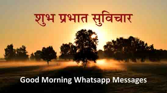 Good Morning Whatsapp Messages