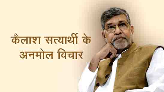 Kailash Satyarthi Quotes