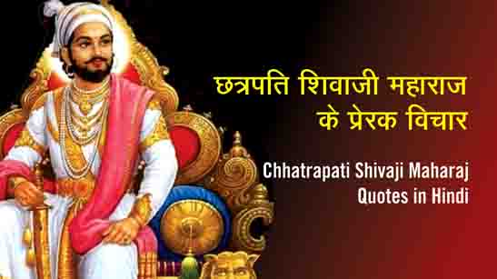 Shivaji Maharaj Quotes