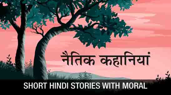 Hindi Stories With Moral