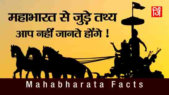 Mahabharata Facts
