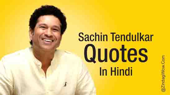 Sachin Tendulkar Quotes