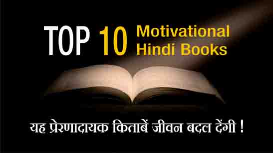 Motivational Hindi Books