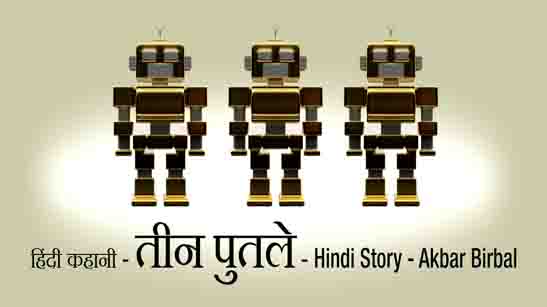 Hindi Story हिंदी कहानी