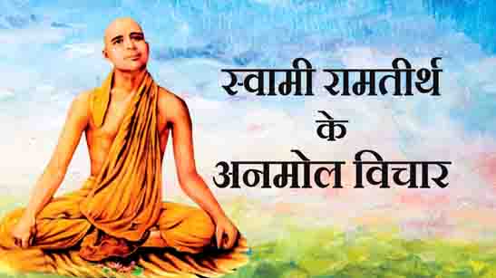 Swami Ramtirth Quotes