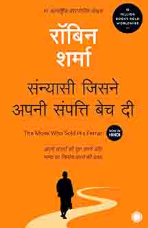 The Monk Who Sold His Ferrari Hindi Book 