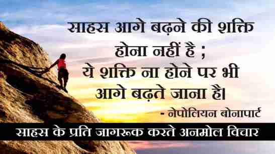 Bravery Quotes Hindi