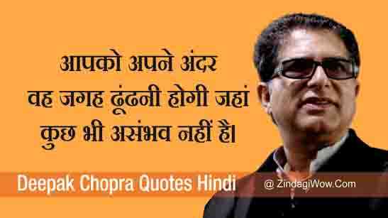 Deepak Chopra Quotes Hindi