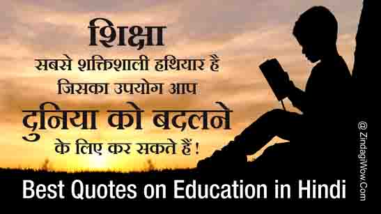 Education Quotes Hindi