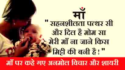 Mothers Day Quotes Shayari