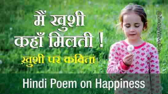 happiness short essay in hindi