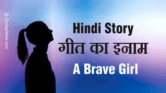 Hindi Story Geet