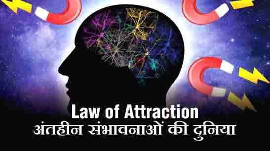 Law of Attraction Hindi
