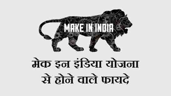 Make In India Yojana