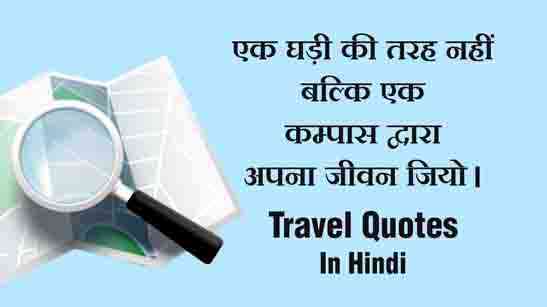 Travel Quotes Hindi