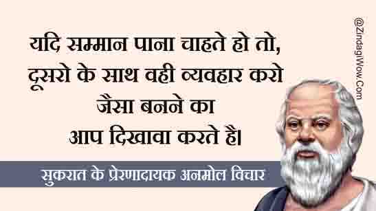 Socrates Quotes In Hindi