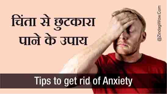Tips to get rid of Anxiety