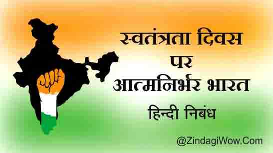 Atmanirbhar Bharat Independence Da