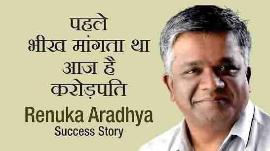 Renuka Aradhya Success Story