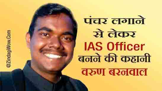 IAS Officer Varun Baranwal
