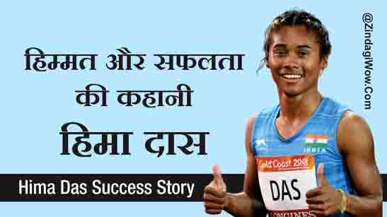 Hima Das Success Story