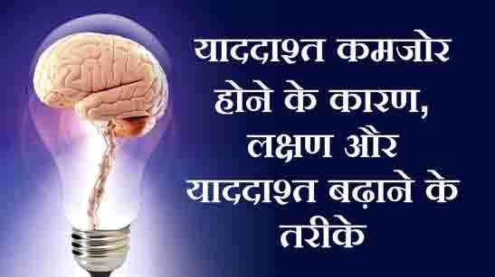 Hindi Tips for Memory Increase