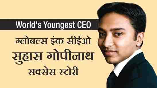 Suhas Gopinath Success Story
