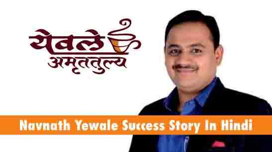 Navnath Yewale Success Story