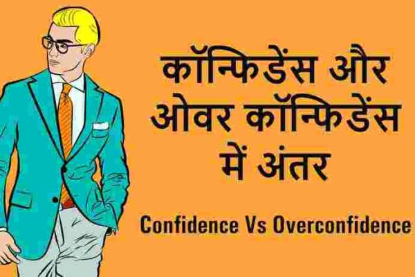 Confidence Vs Overconfidence